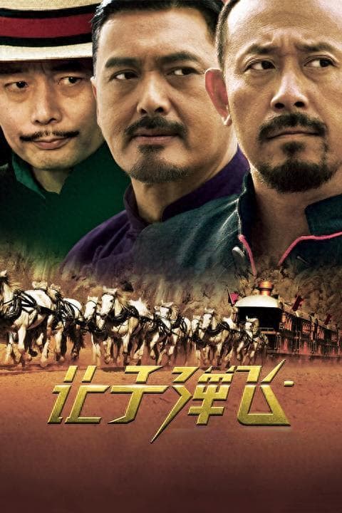 这篇文章让你看懂姜文的《让子弹飞》那些隐喻