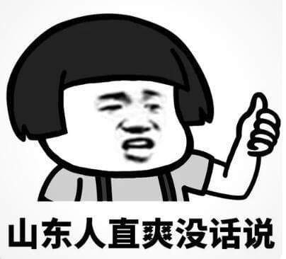 山东方言网络热度的传承与创新