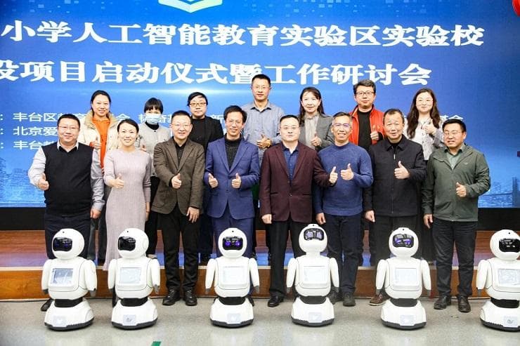 丰台区启动中小学人工智能教育实验区建设项目