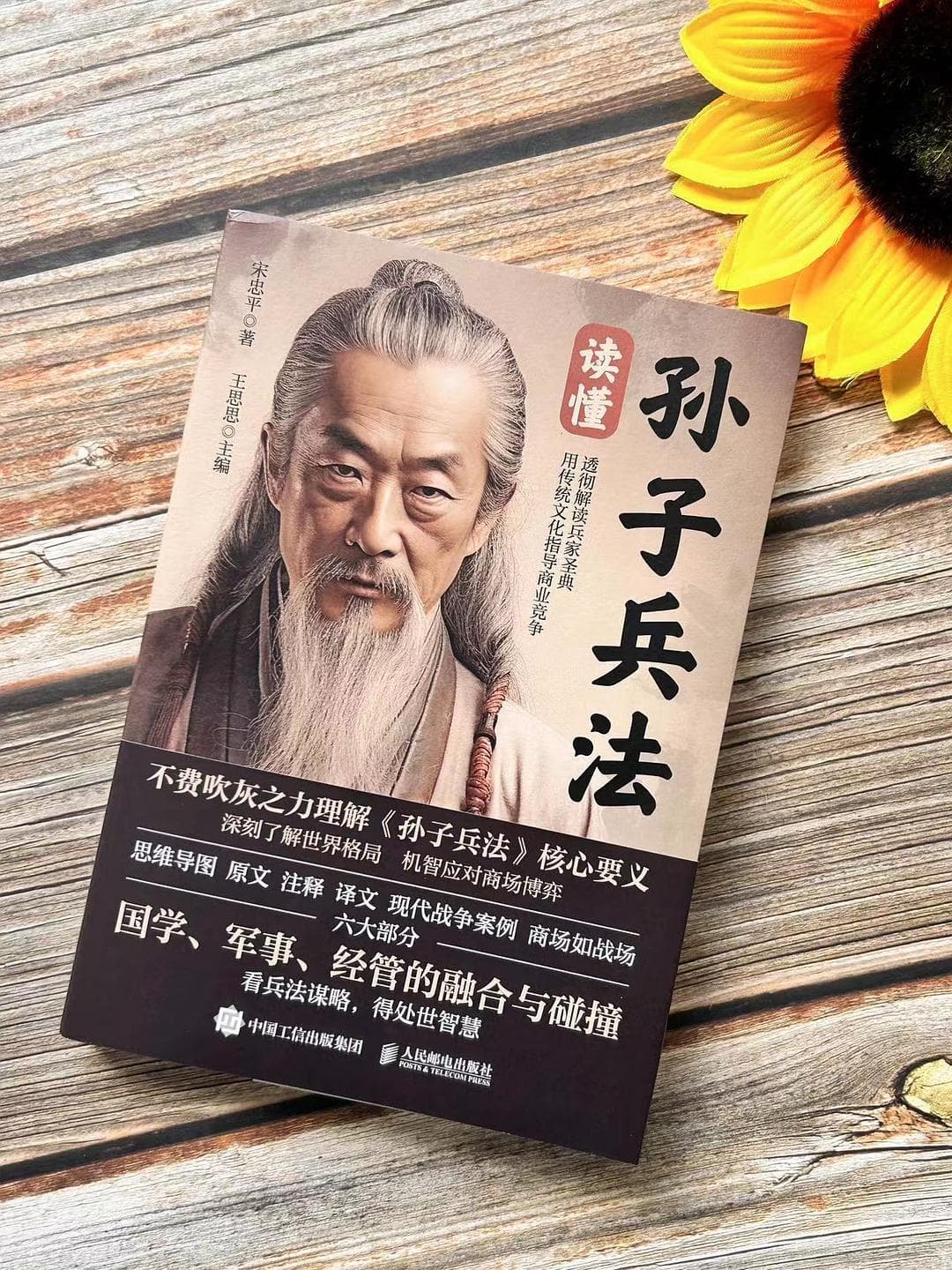 军事评论员宋忠平为你解读孙子兵法在现代战争和商战中的融合碰撞
