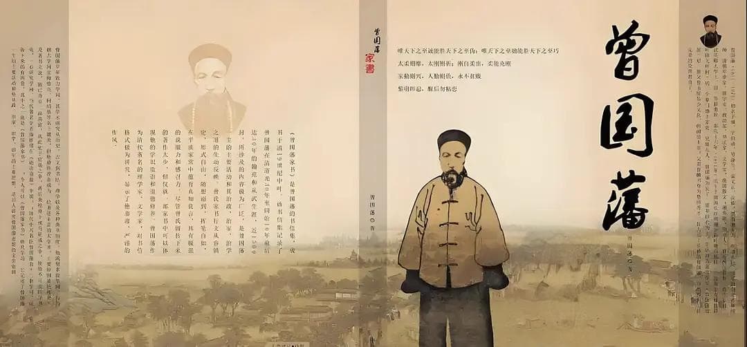 曾国藩"寸进"攻略：打破困境，掌控人生！