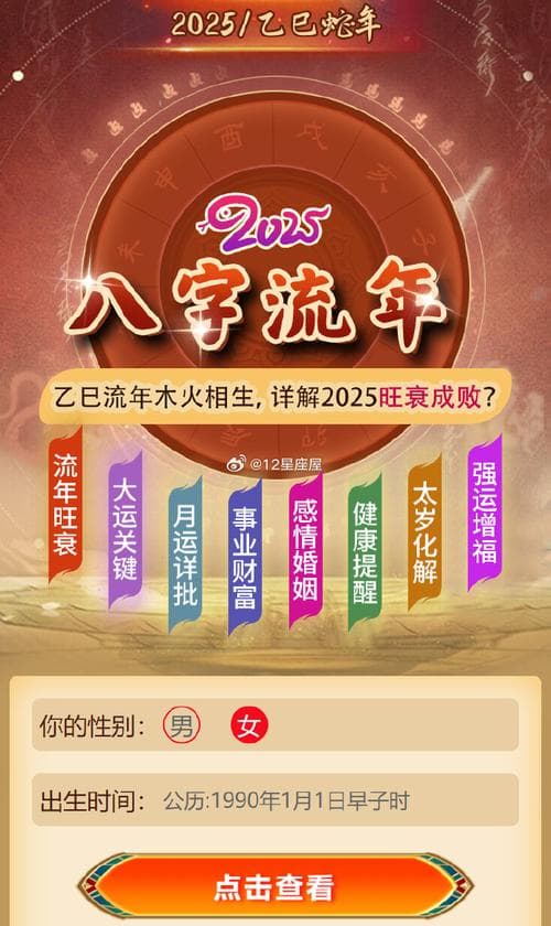 2025年有婚姻运势的八字 2025年的流年命理