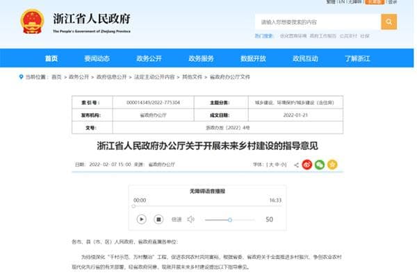 传统与现代共融：李家坑村探索未来化与智能化乡村振兴之路