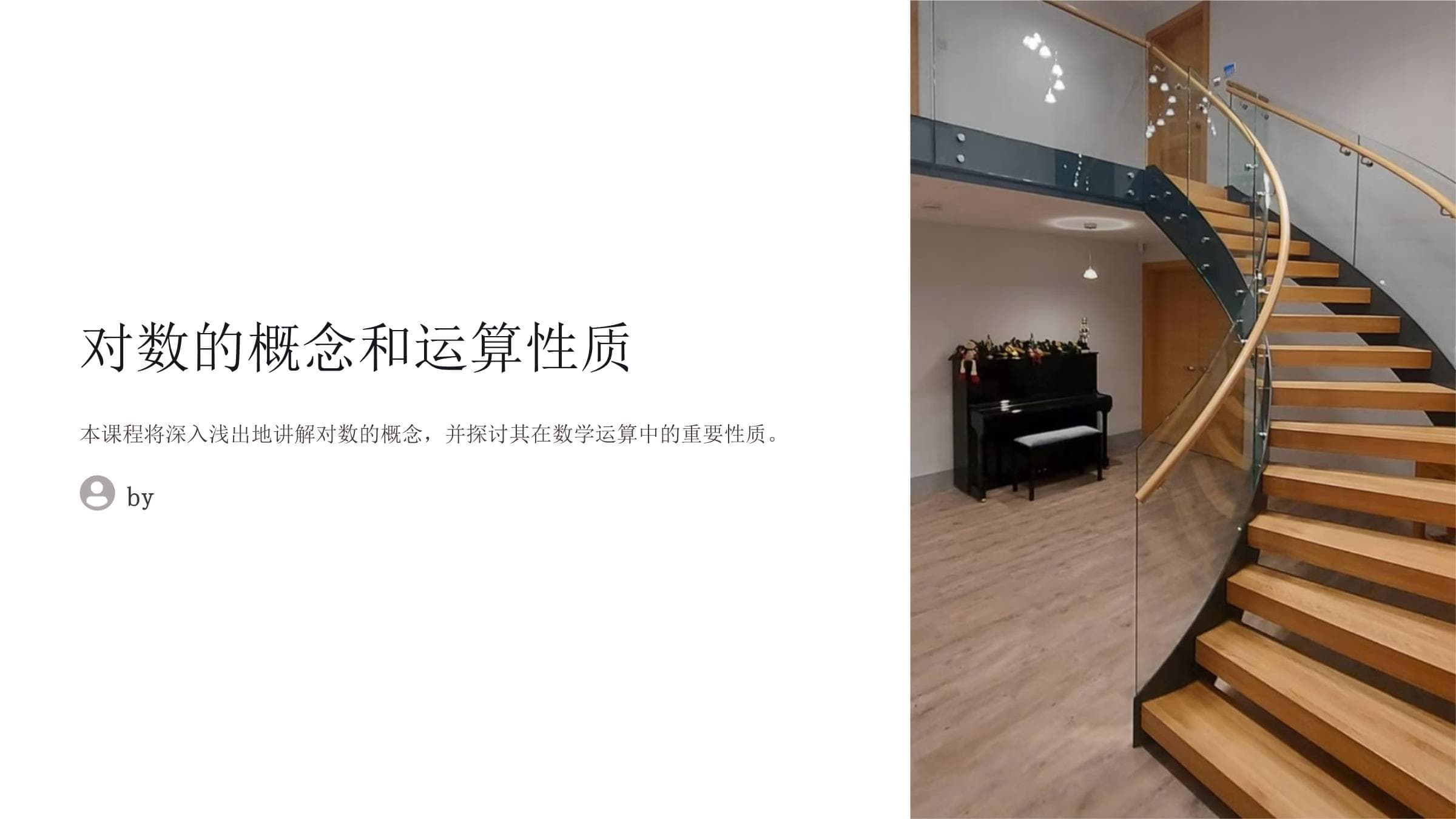 对数的概念和运算性质课件