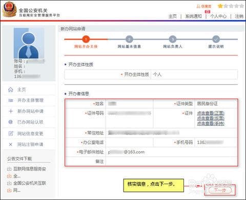 如何快速找到并确认您的网站备案接入商？