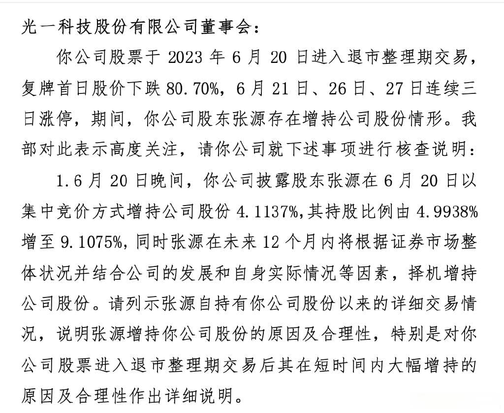 “步步高系”元老张源入主，利源股份仍困于财务造假余震