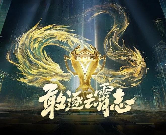 王者荣耀年度总决赛：赛制创新与国际化探索并举
