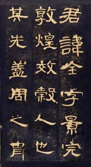 楷书陷入规范困境，隶书成当代书法新宠