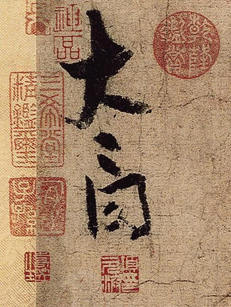 故宫博物院珍藏：李白《上阳台帖》