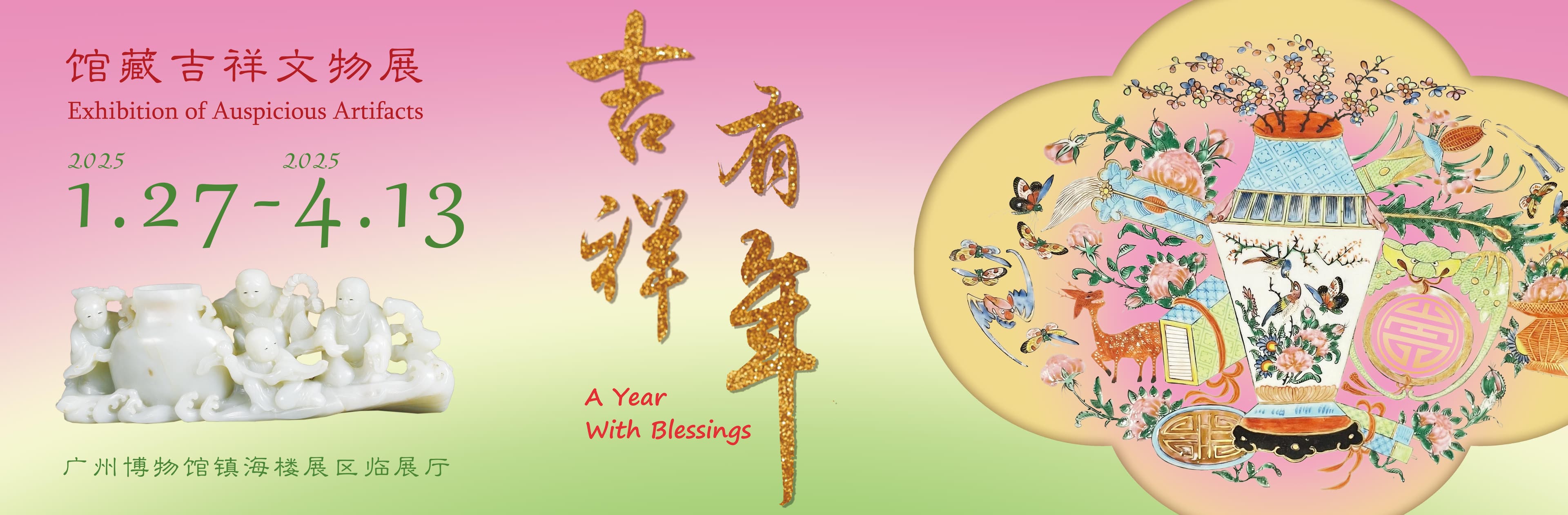 广州博物馆举办“吉祥有年”文物展，133件（套）文物展现中华吉祥文化魅力