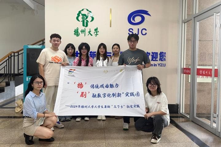 让文化瑰宝跨越时空绽放光彩！扬大学子打造扬剧数字展馆