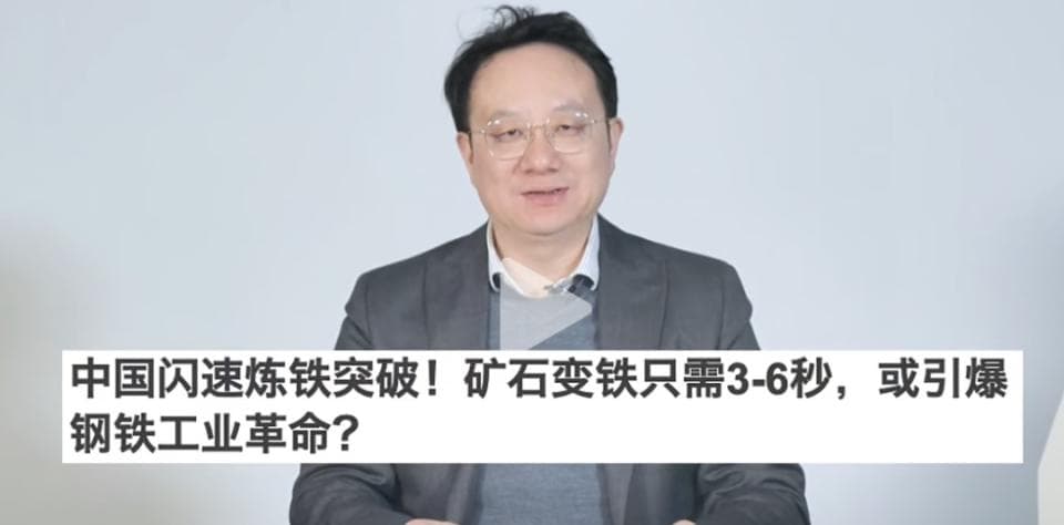 闪速炼铁改变全球钢铁行业？其实是外界对中国的光环