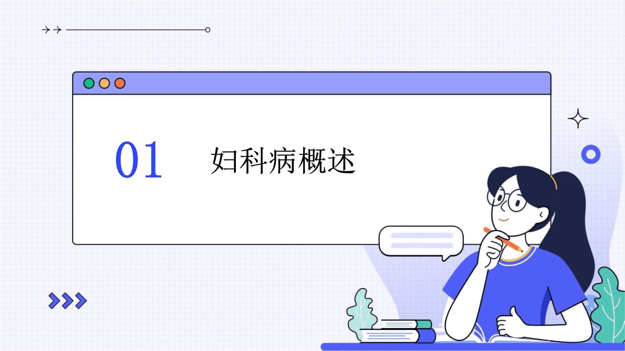 妇科病的中医辨证