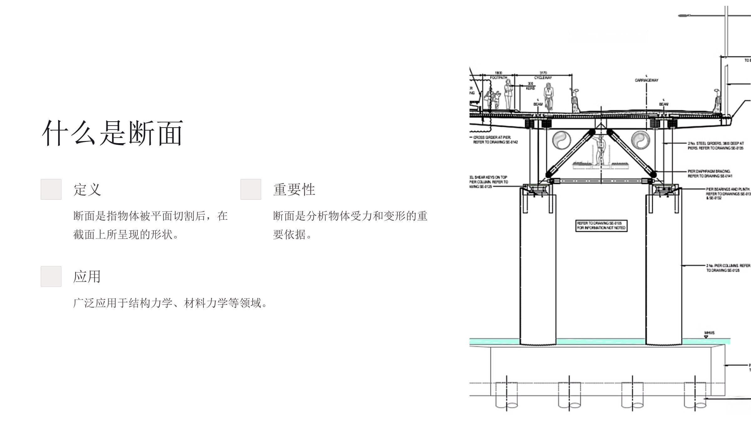工程学中的断面知识详解：从基本概念到计算方法