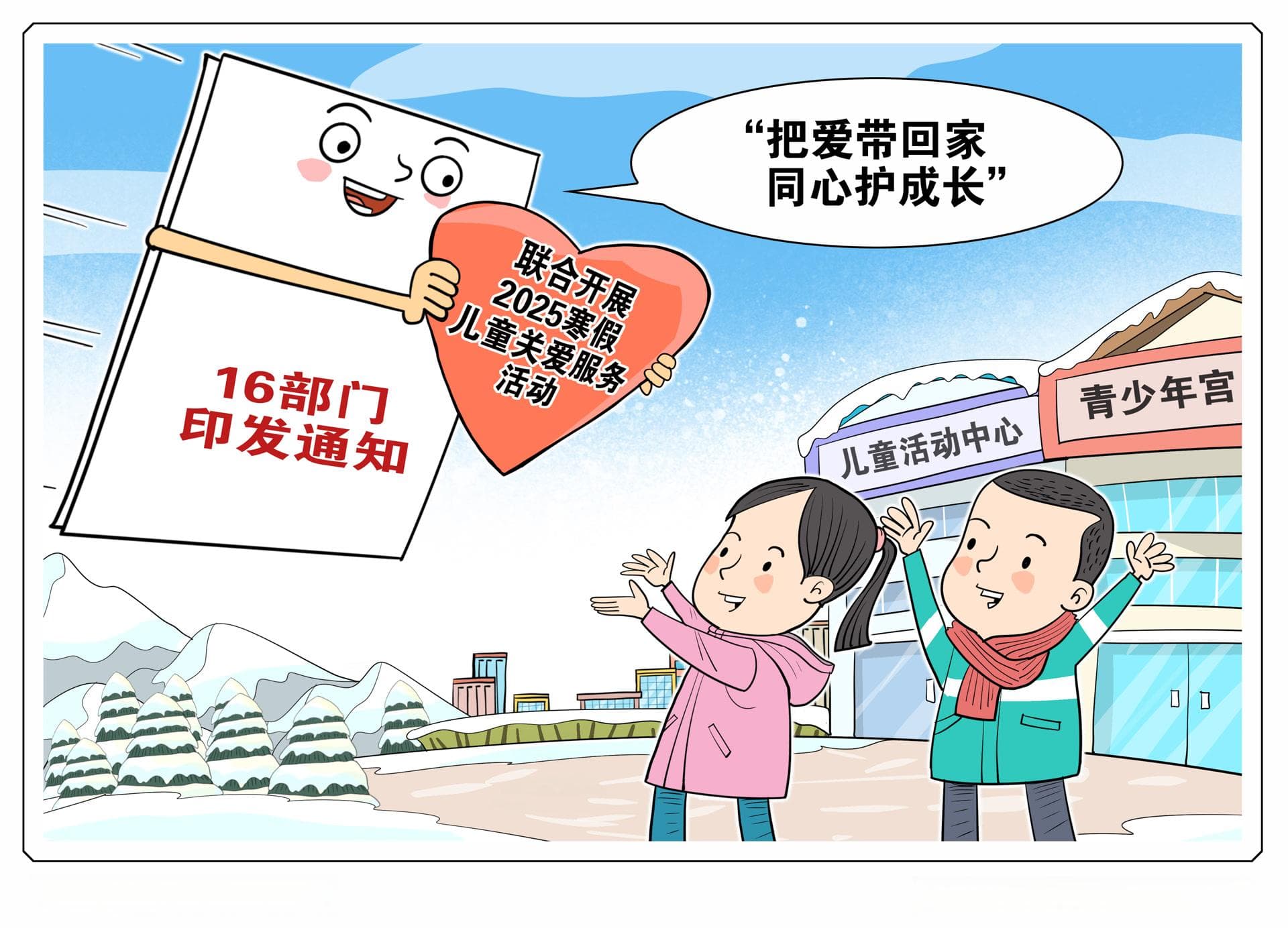 寒假如何提高孩子抵抗力？官方指南给出科学建议