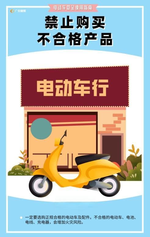规范使用电动车，防范于未“燃”