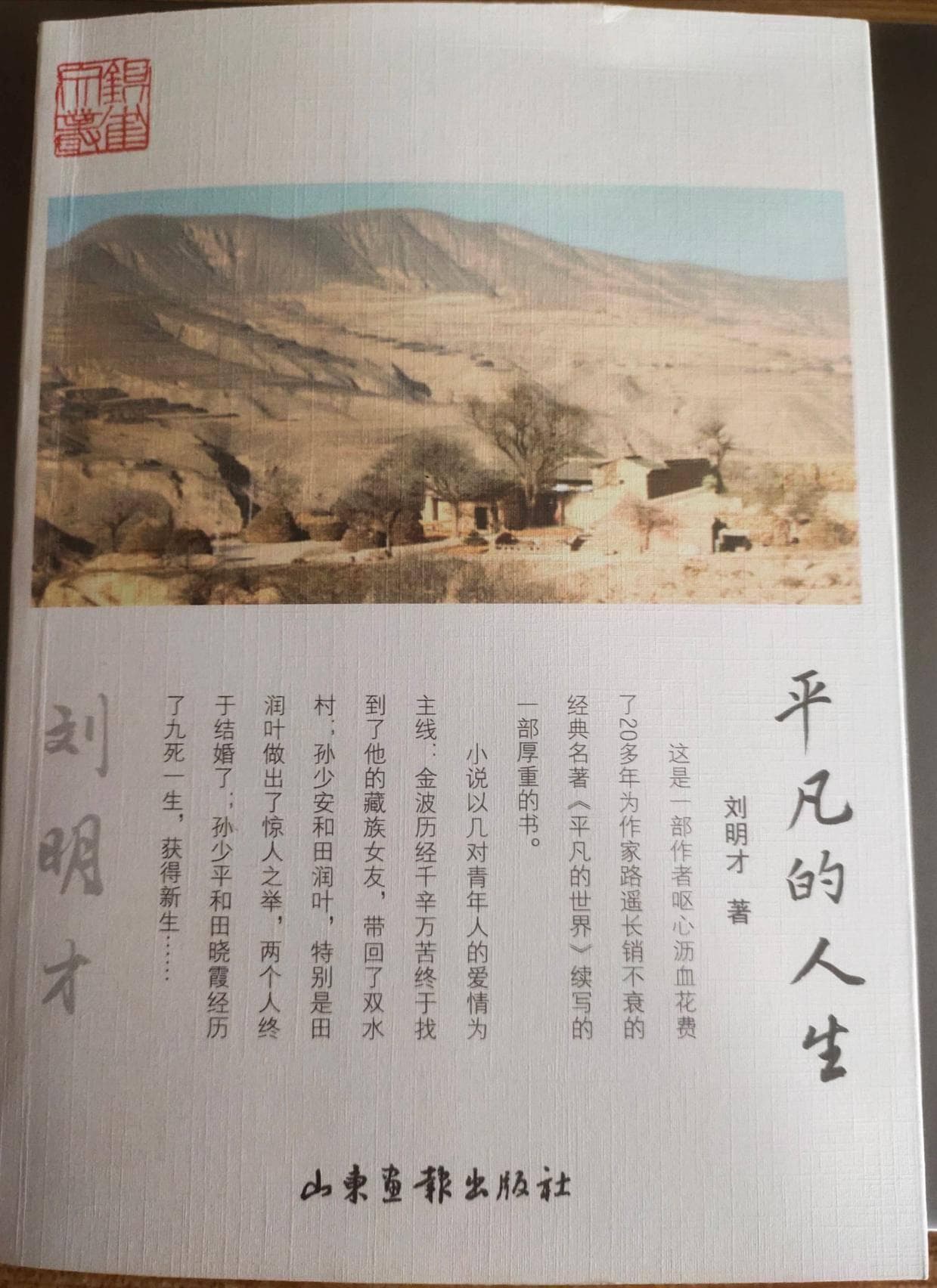 《平凡的世界》田福堂形象解析