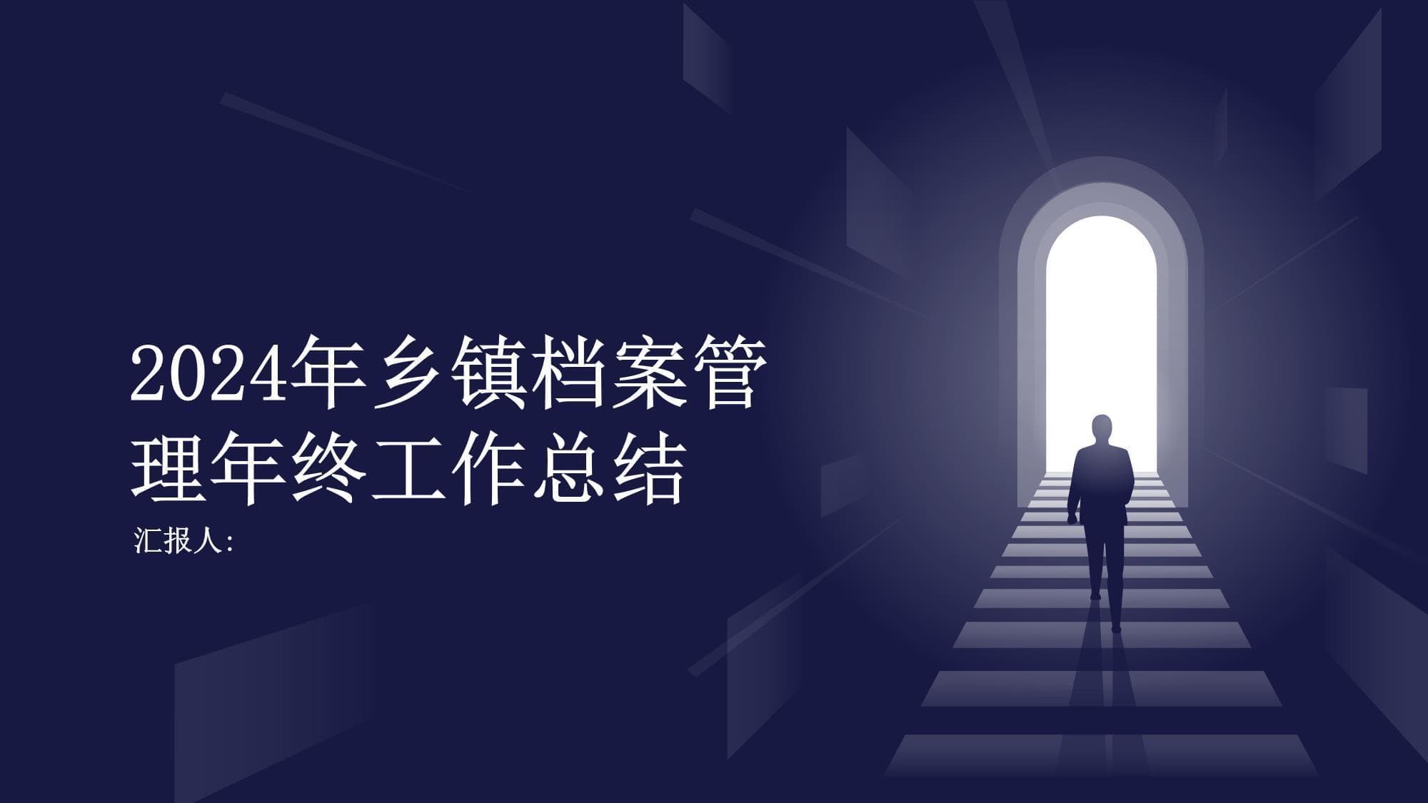 2024乡镇档案管理：数字化提速，服务增效15%