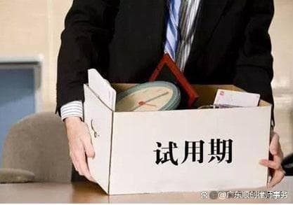 试用期员工可以随便辞退吗？不注意这些条件就是违法解雇！