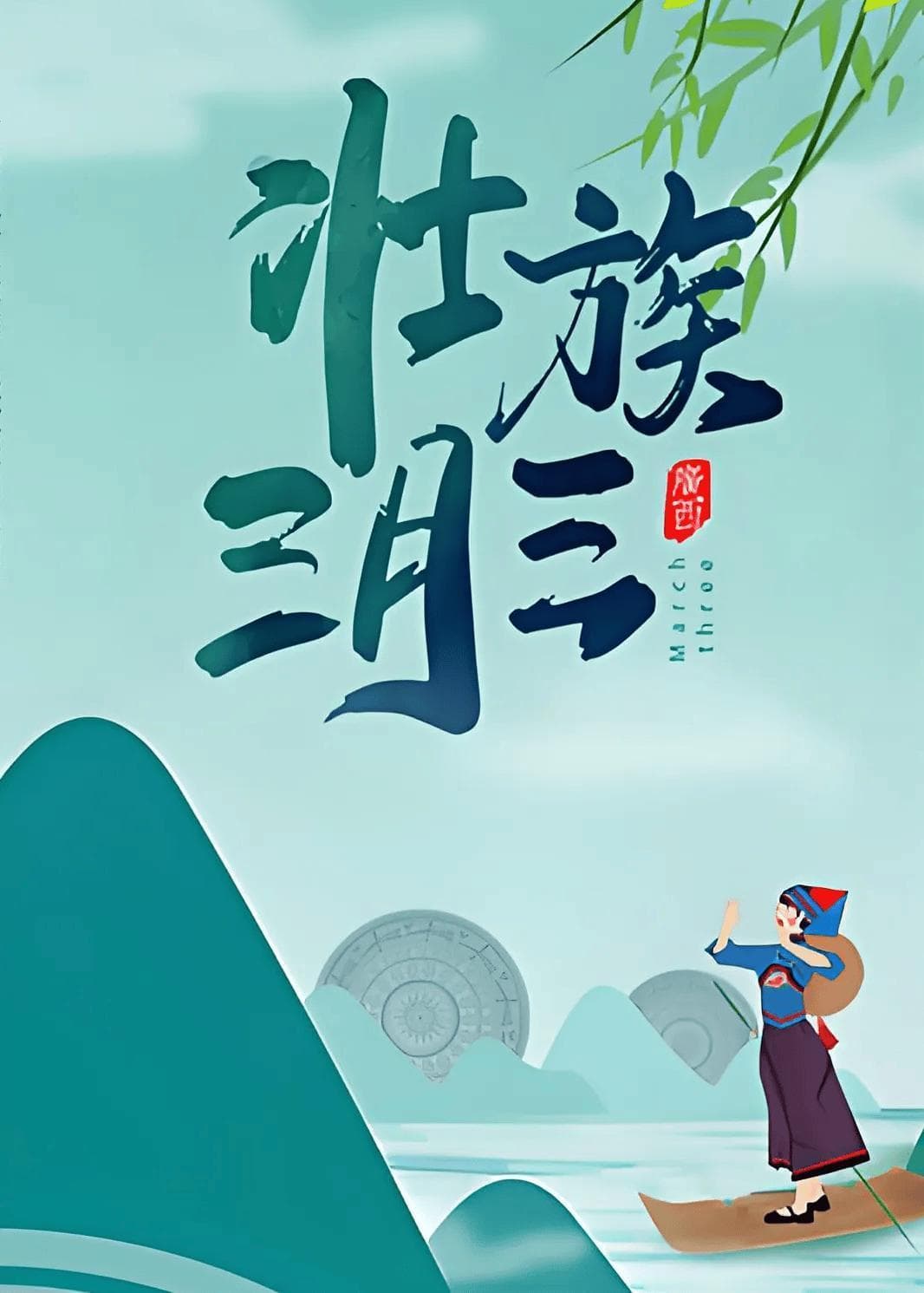 壮族三月三：传承民族文化，走进歌圩节