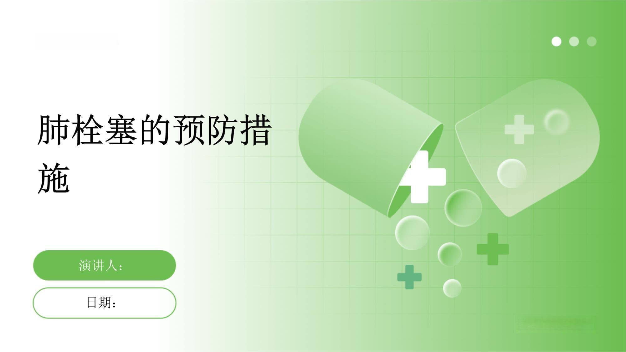 肺栓塞的预防措施