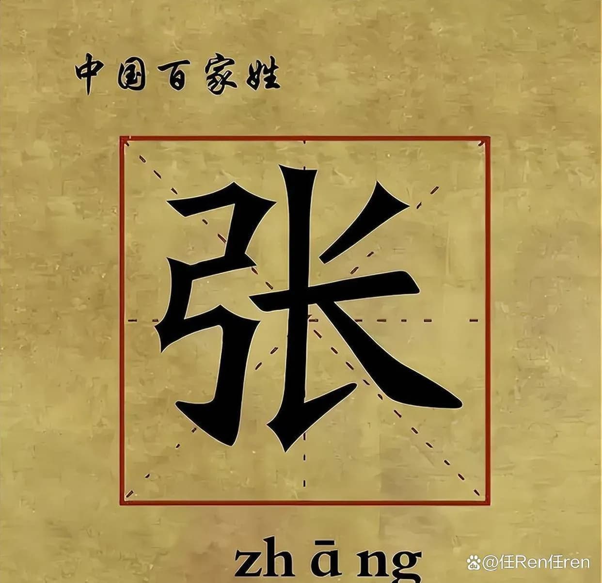 张姓如何逆袭成全国第三大姓？