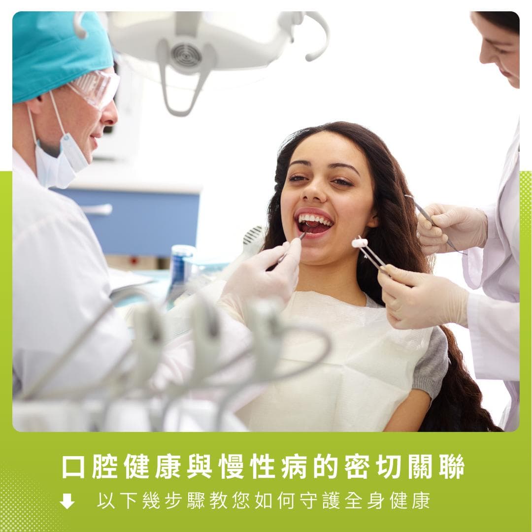 口腔健康与全身健康的密切关联：保护口腔就是守护全身健康