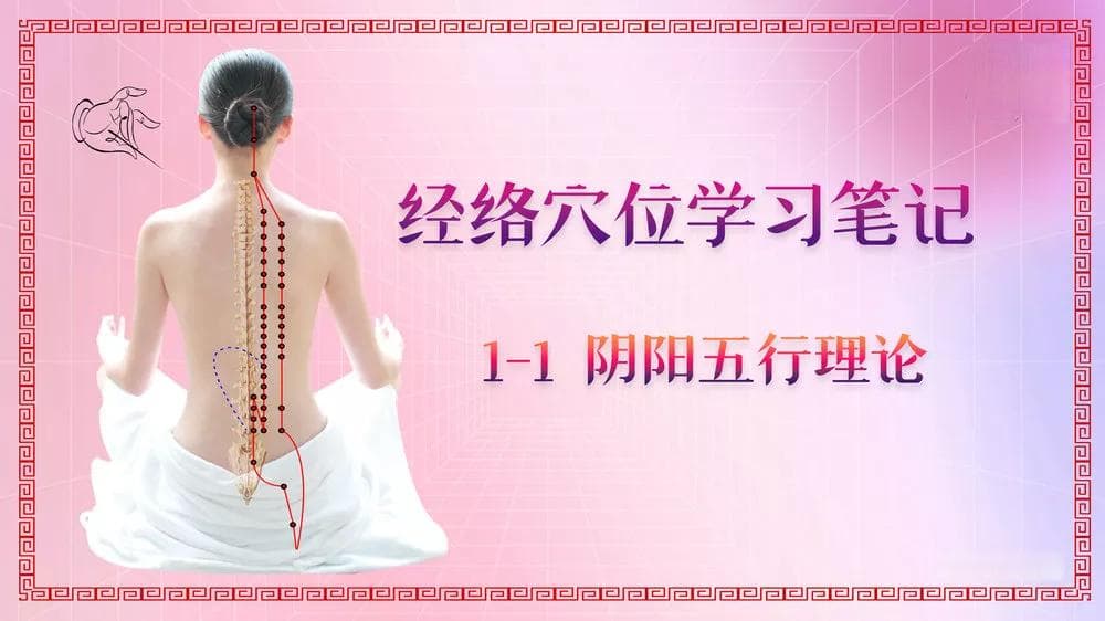 阴阳五行理论：中医基础入门