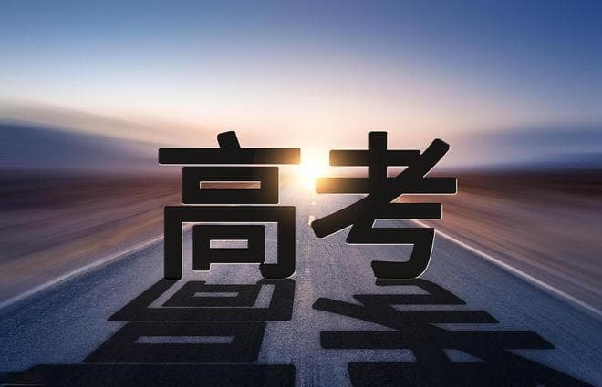 河南新高考六大变化及应对策略：八省联考意义解读