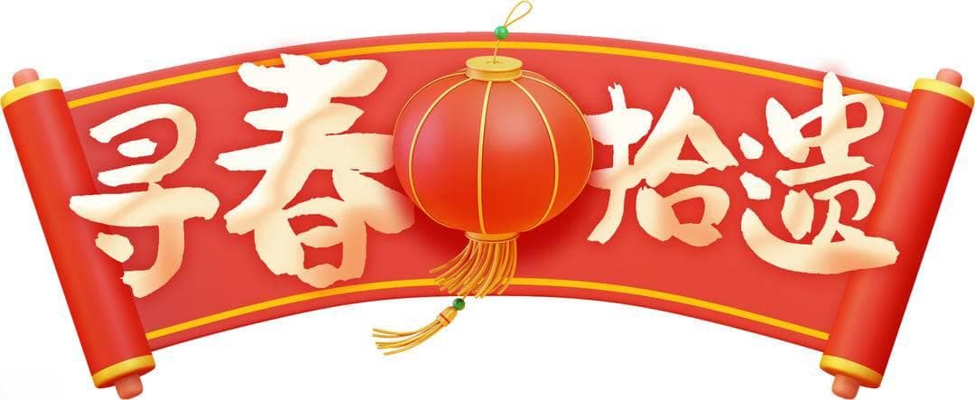 徐州“老八样”：甜蜜的年味记忆