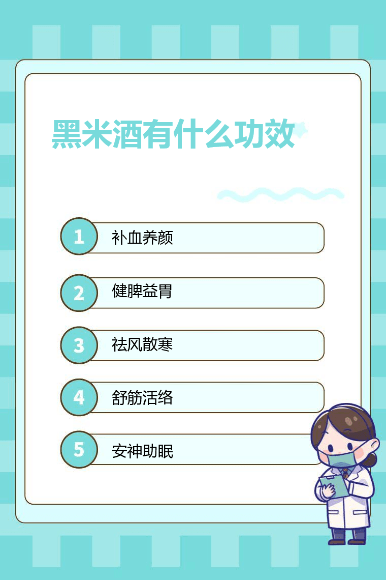 黑米酒的功效与作用