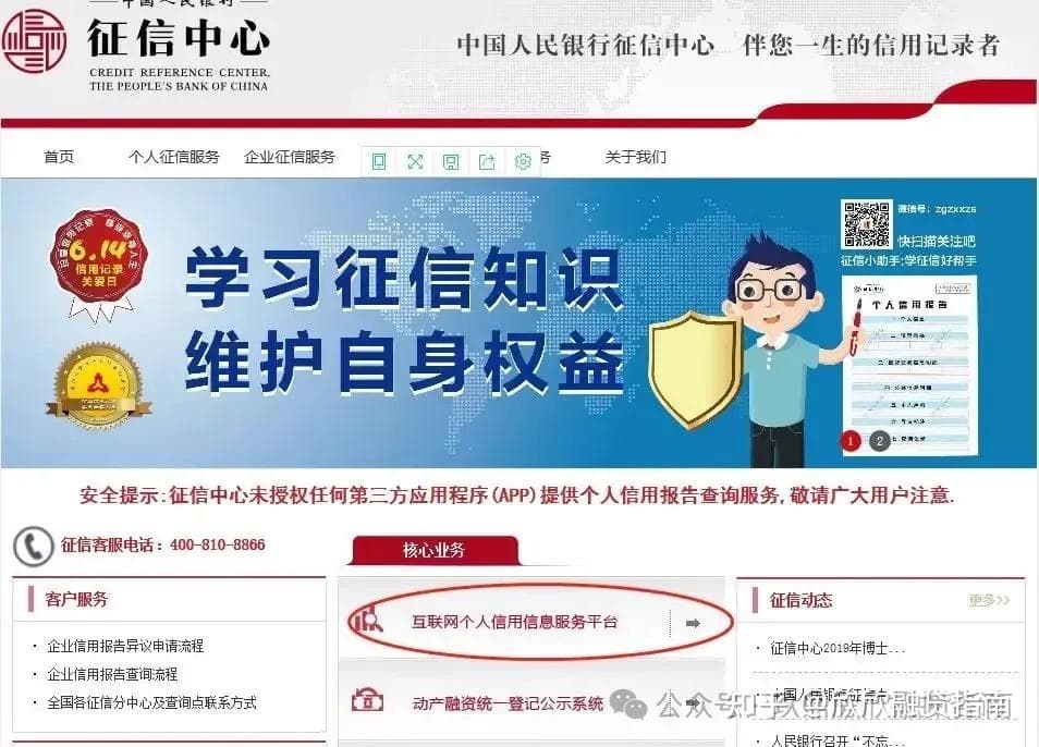 线上征信报告如何查询？