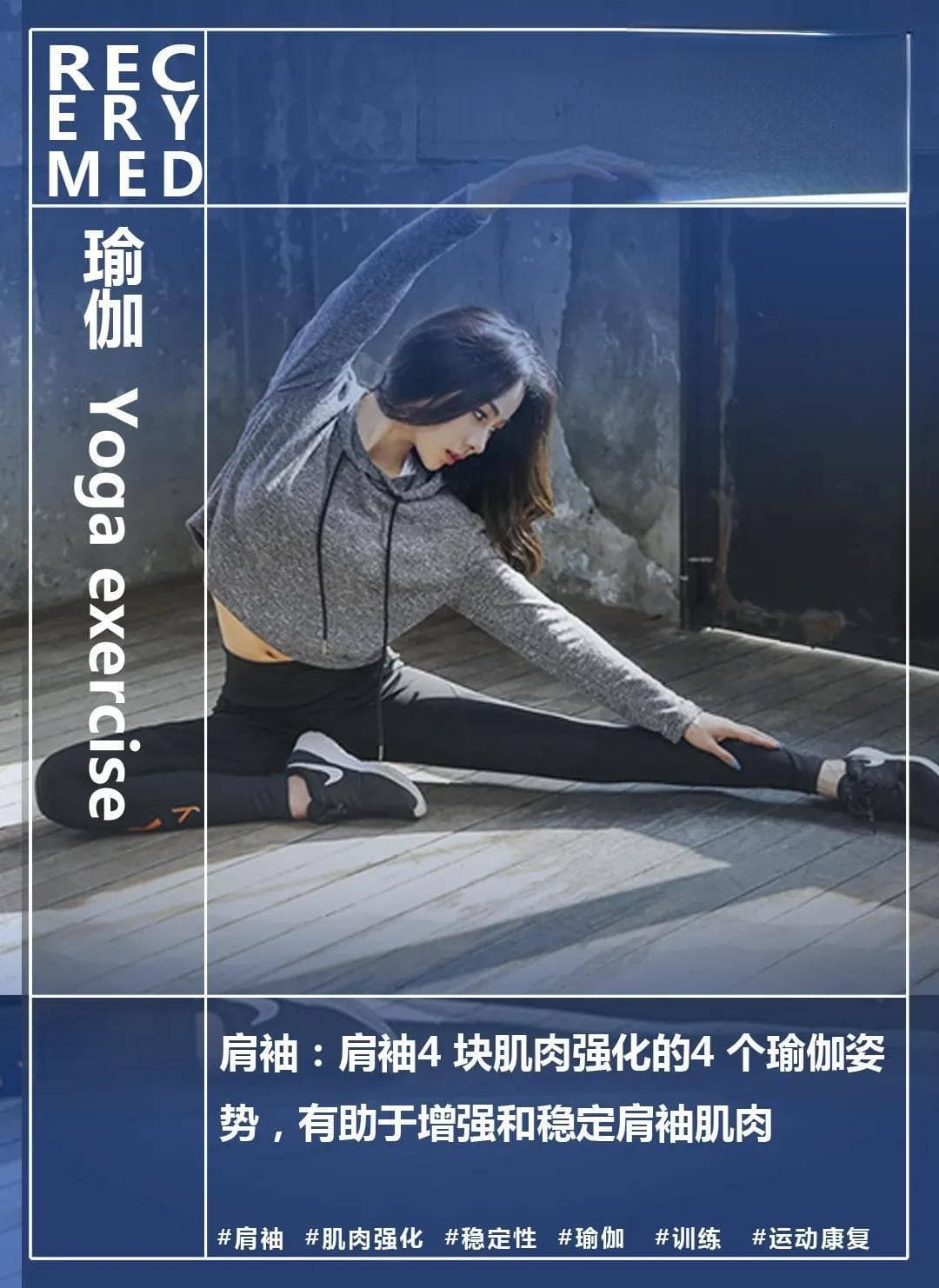 肩袖4块肌肉强化的4 个瑜伽姿势，有助于增强和稳定肩袖肌肉