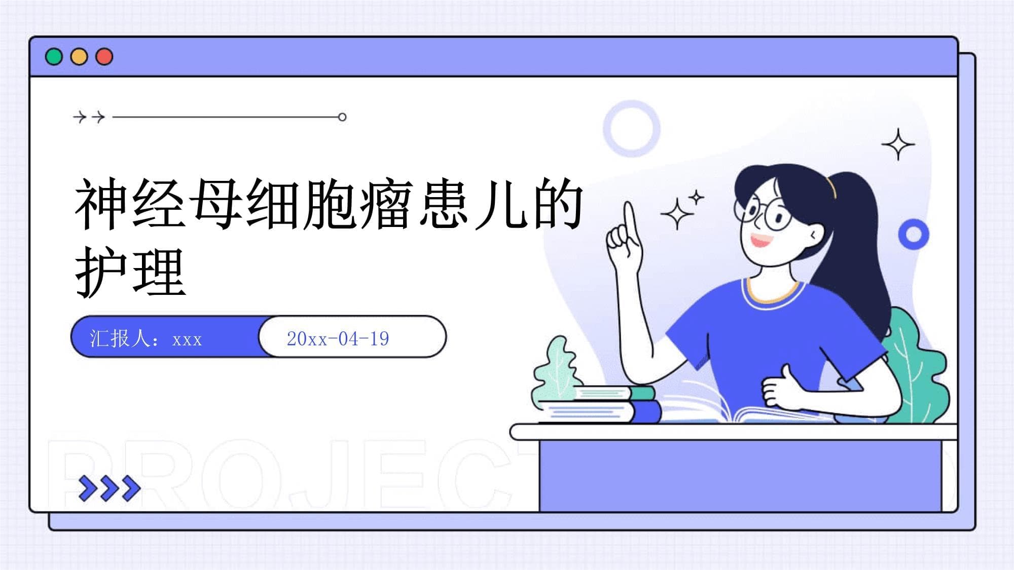 神经母细胞瘤患儿的护理