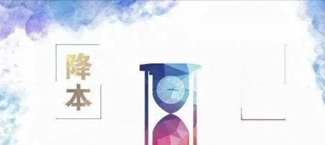 降本增效新解：提升效率而非简单裁员降薪