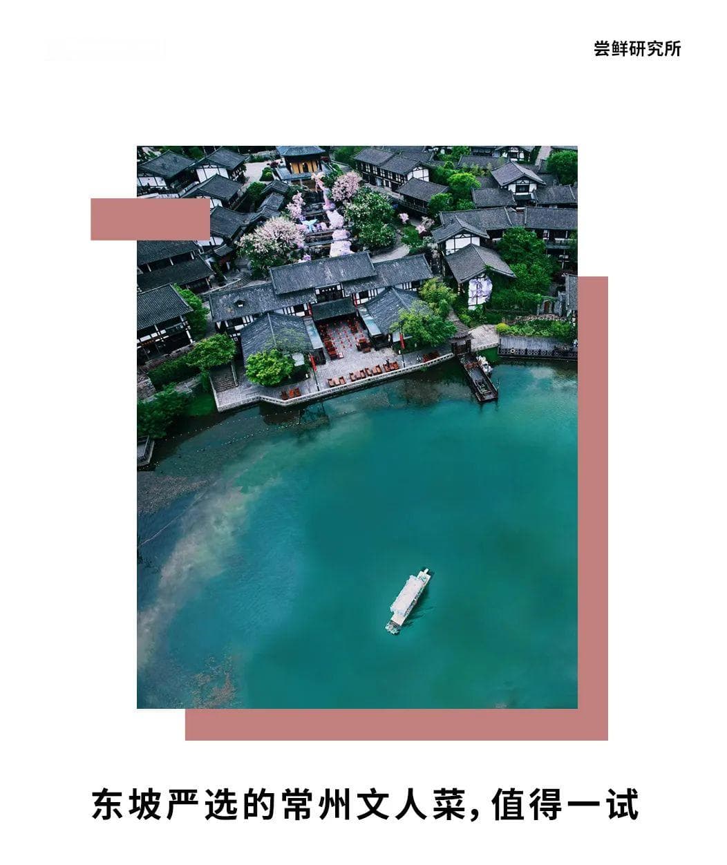 东坡严选的常州文人菜，值得一试