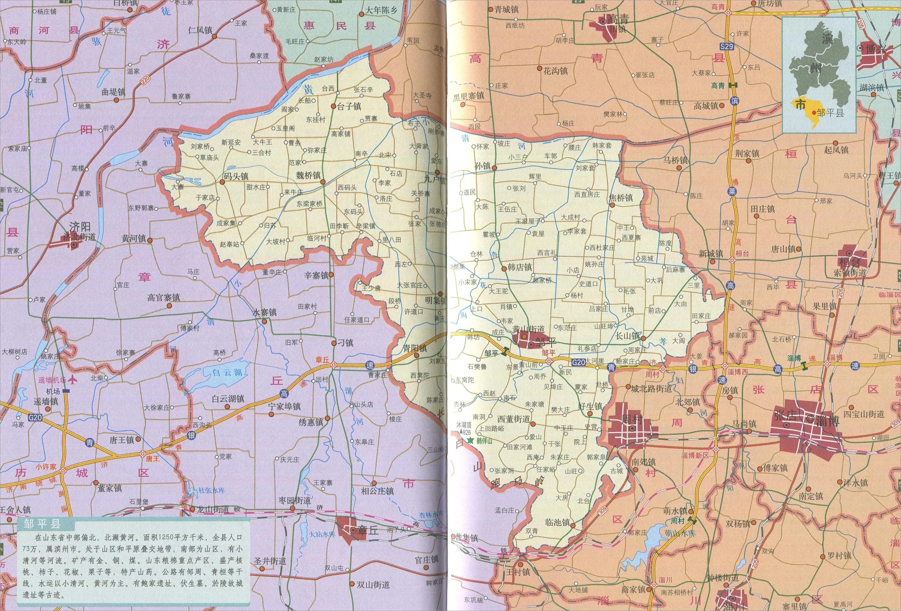 山东邹平县历史沿革