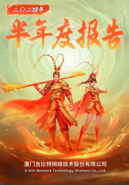 核心游戏流水大降，“游戏茅”吉比特上半年营收利润双下滑