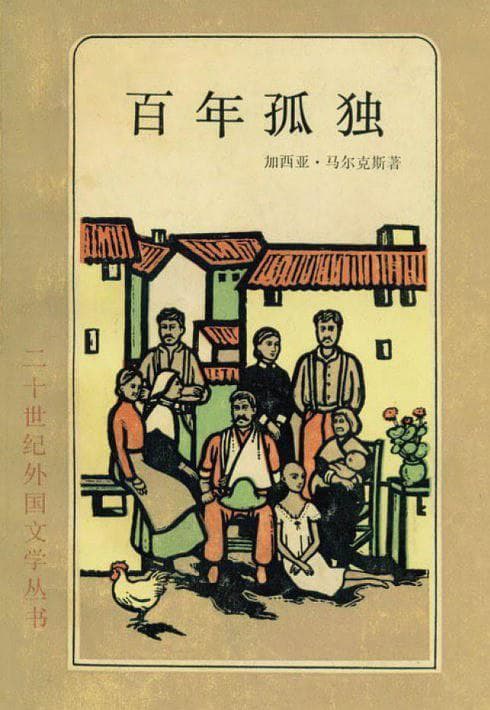 《百年孤独》电子书上线，未经授权译本仍在网络传播