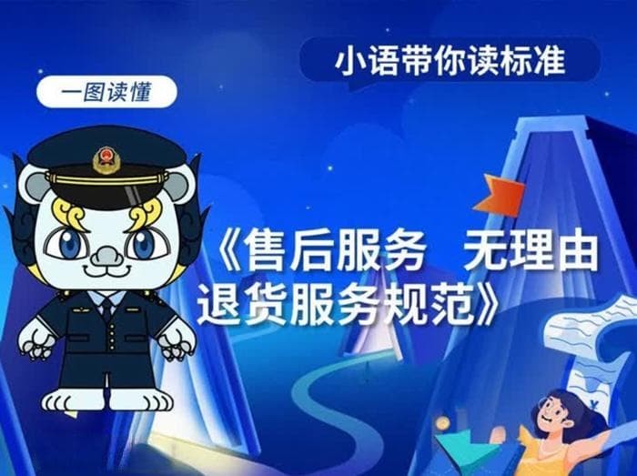 线下购物“无理由退货”新规5月起实施