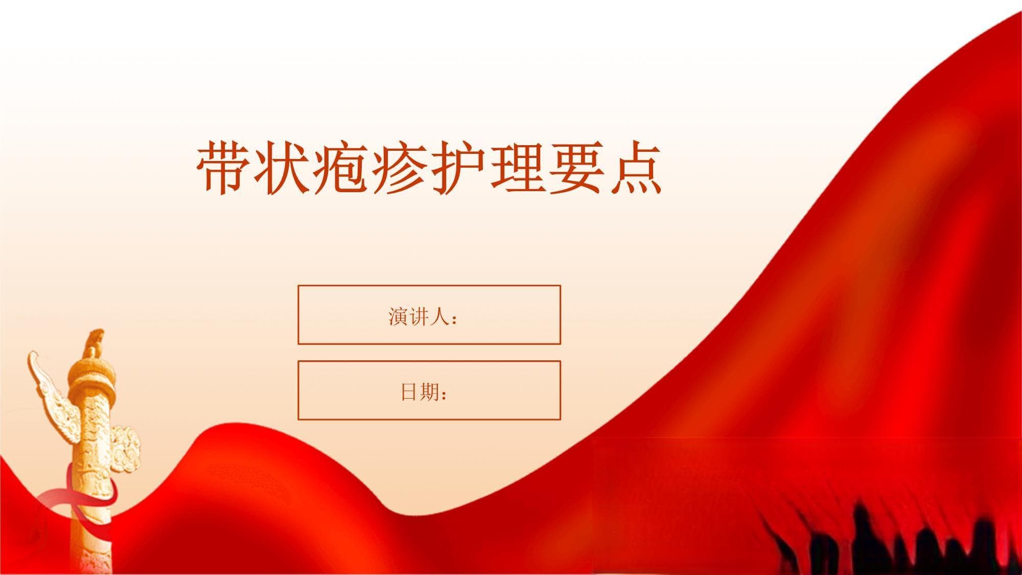 带状疱疹护理要点