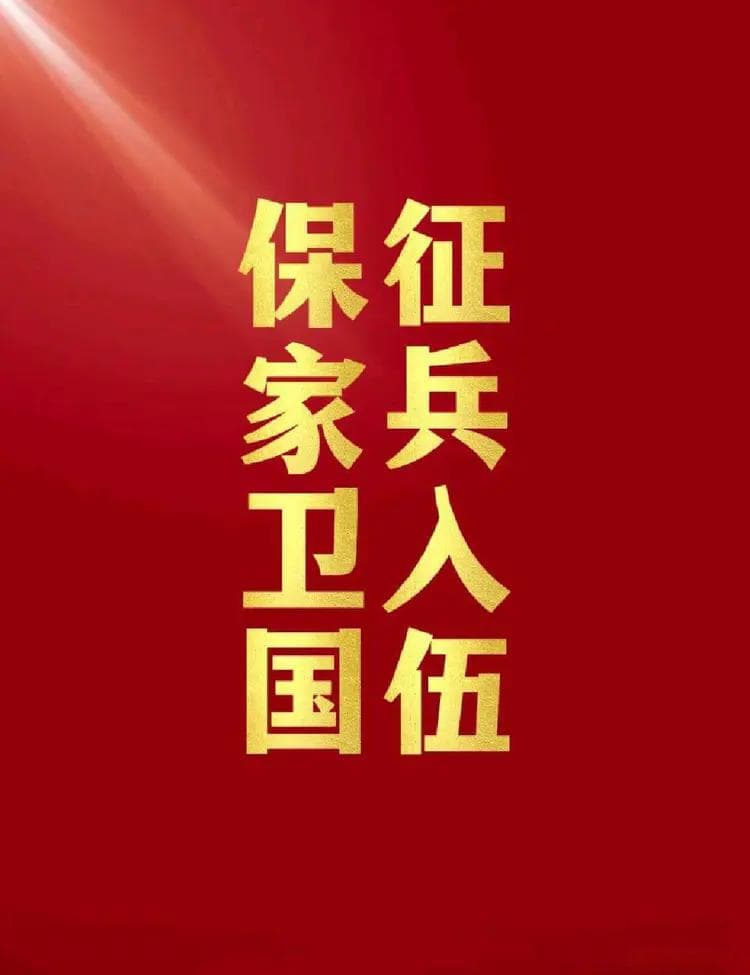 征兵政策解读之四：大学生参军入伍政策篇