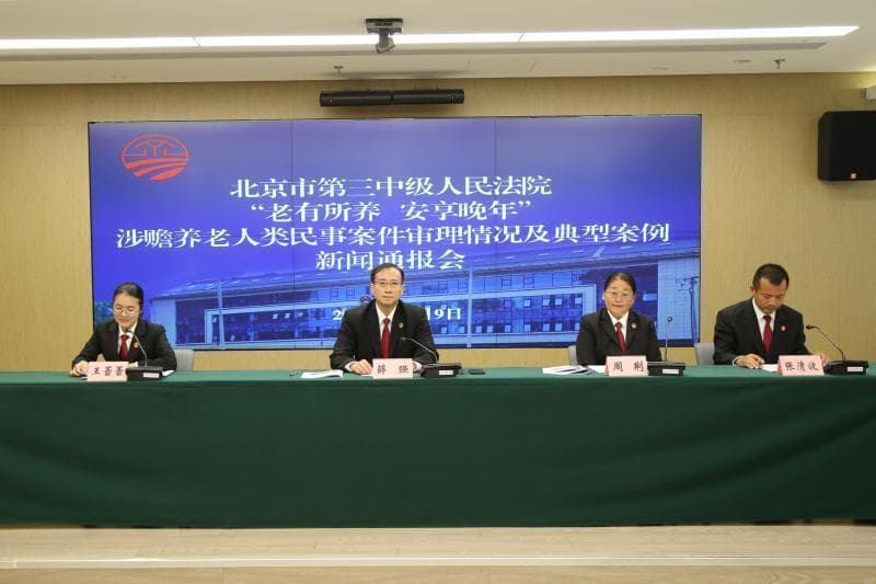 北京三中院：涉赡养老人类民事案中合同纠纷占比超三分之一