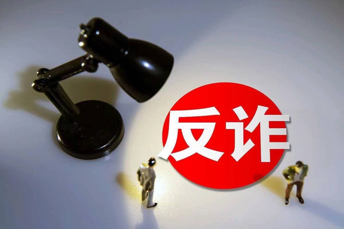 遭遇诈骗如何正确报警追回？这份指南请收好