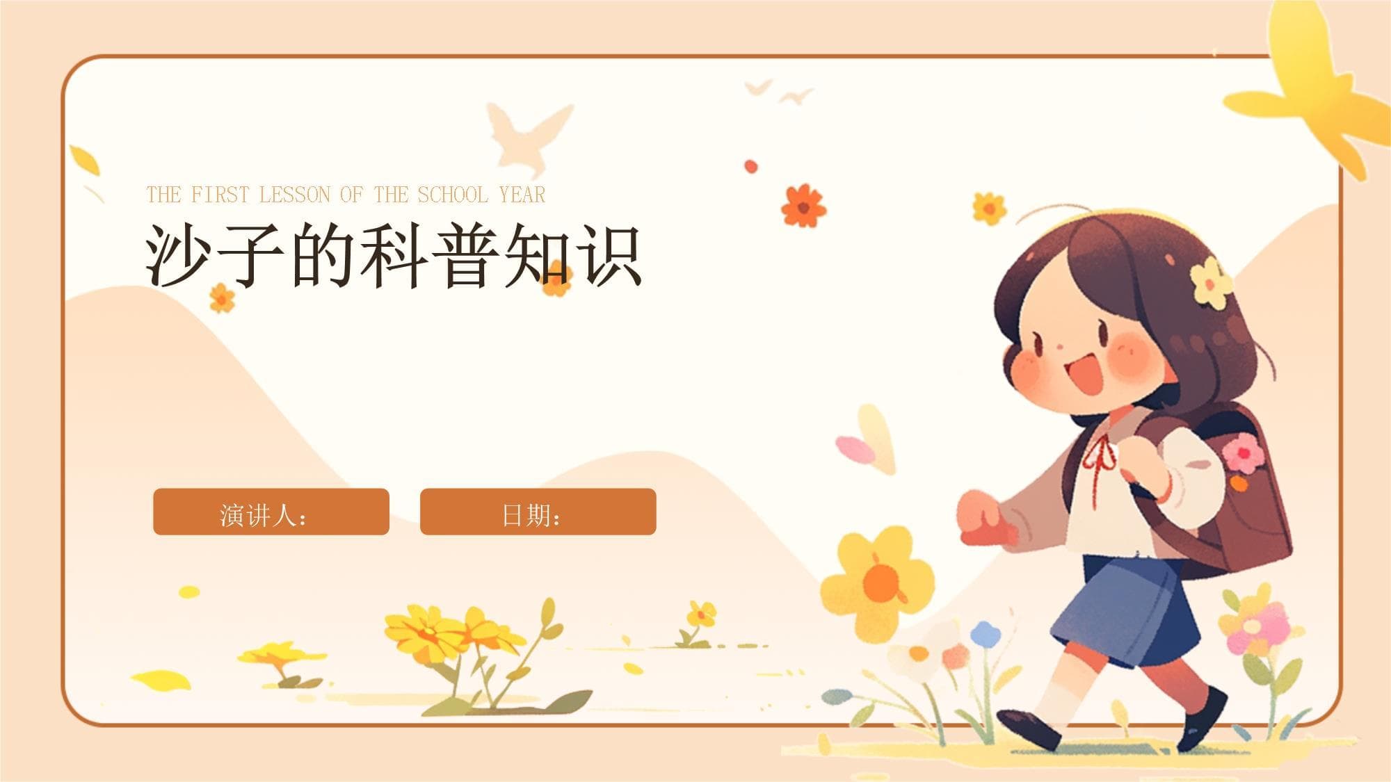 沙子的科普知识