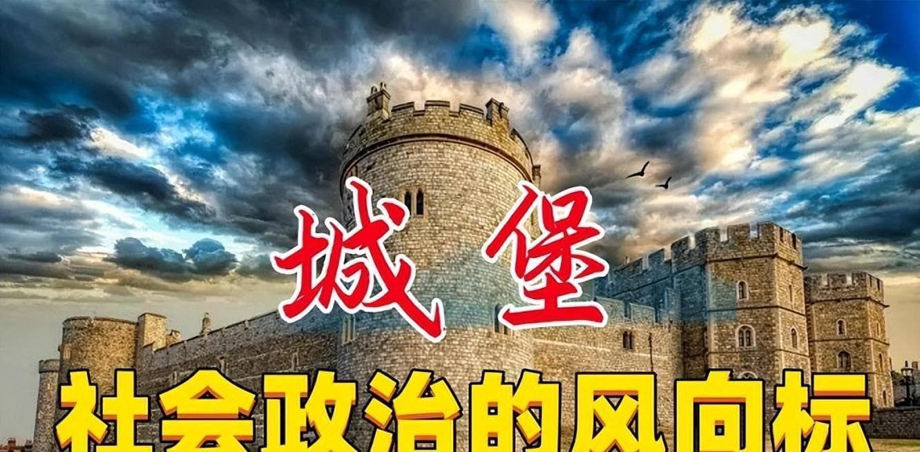 城堡就是命脉—为何英格兰城堡被誉为中世纪社会政治的“风向标”