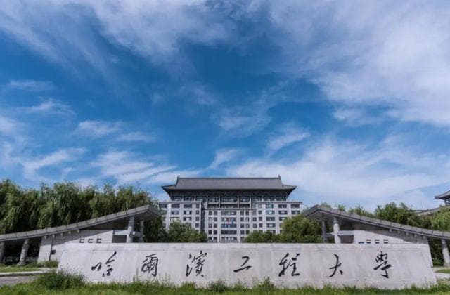 哈尔滨工程大学是国防七子吗？是！当然是！