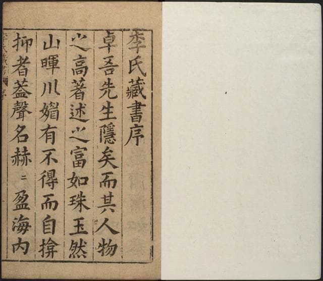 李欣宇：神秘的中国古代禁书