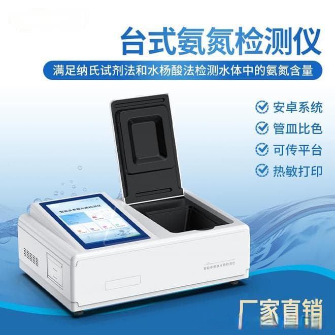 氨氮检测仪怎么测氨氮：精准的水质检测技术