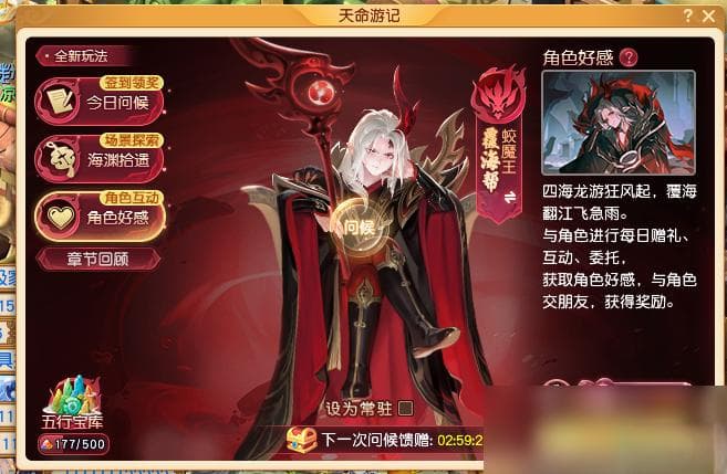 梦幻西游天命游记角色好感度攻略